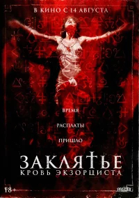Заклятье. Кровь экзорциста бесплатно в HD
