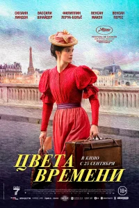 Цвета времени бесплатно в HD