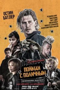 Пойман с поличным бесплатно в HD