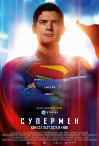 Супермен бесплатно в HD
