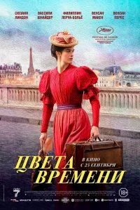 Цвета времени бесплатно в HD