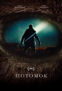 Потомок бесплатно в HD